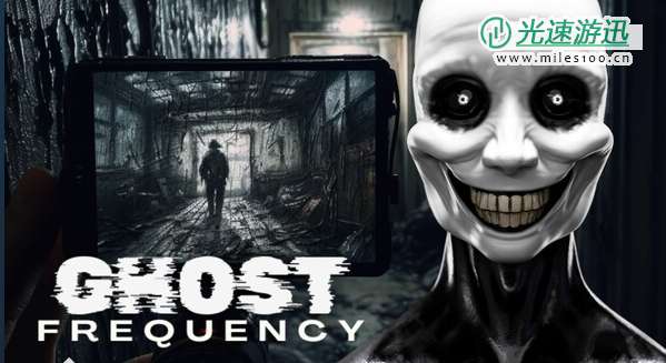 《Ghost Frequency》Steam上线 捉鬼恐怖冒险