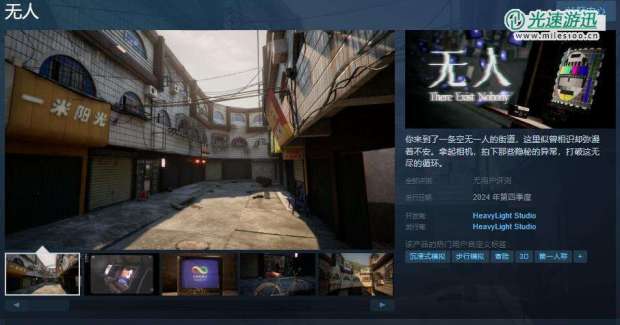 找茬类异常恐怖游戏《无人》Steam页面上线 年内发售