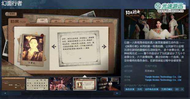 真人版罪案悬疑互动作品《幻面行者》Steam页面上线  支持中文