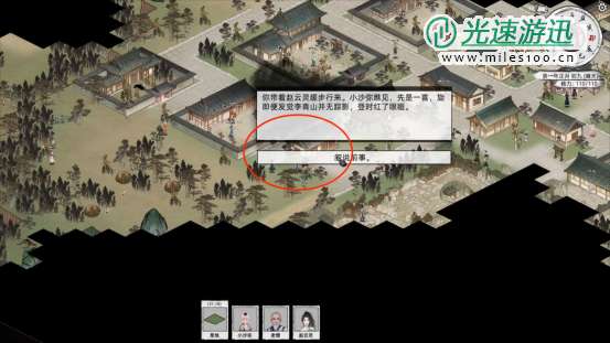 《刀剑江湖路》落魄剑侠支线全流程攻略