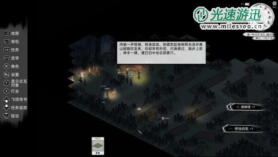 《刀剑江湖路》落魄剑侠支线全流程攻略