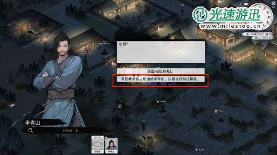 《刀剑江湖路》落魄剑侠支线全流程攻略