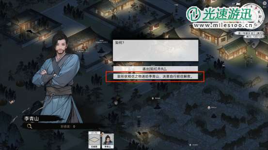 《刀剑江湖路》落魄剑侠支线全流程攻略