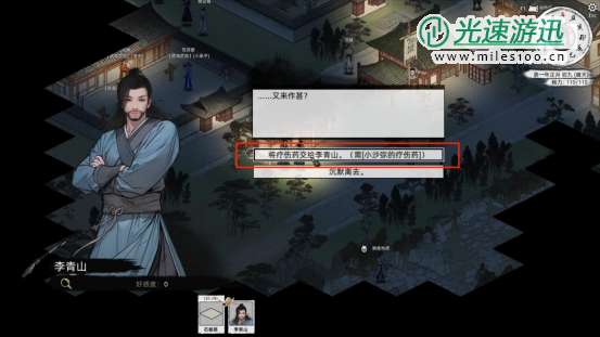 《刀剑江湖路》落魄剑侠支线全流程攻略