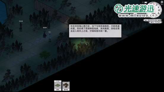 《刀剑江湖路》【江湖恩仇】四海不平任务全流程攻略