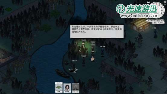 《刀剑江湖路》【江湖恩仇】四海不平任务全流程攻略