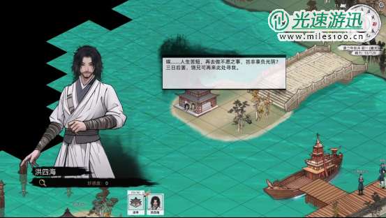 《刀剑江湖路》【江湖恩仇】四海不平任务全流程攻略