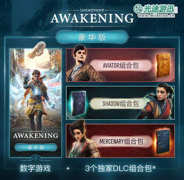《无名九使：觉醒》游戏豪华版内容介绍