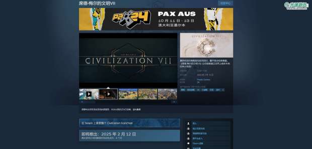 《席德梅尔的文明7》游戏游玩平台介绍
