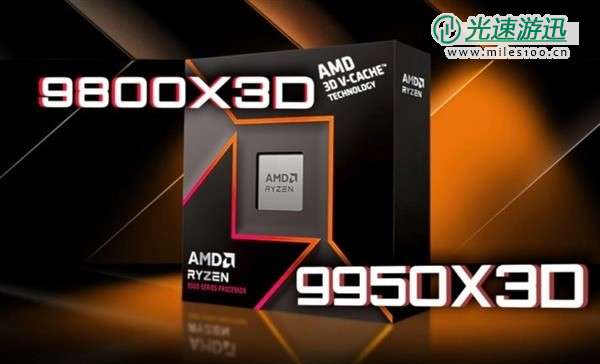 锐龙9800X3D/9950X3D新消息：规格游戏性能大曝光