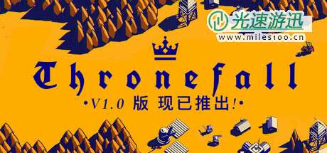 《Thronefall》登陆PC/Switch 好评小清新塔防