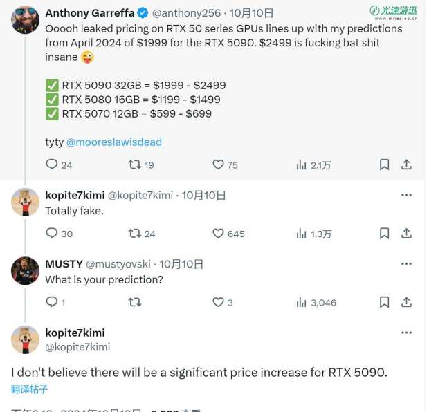 消息称RTX 5090价格不会比4090高出太多