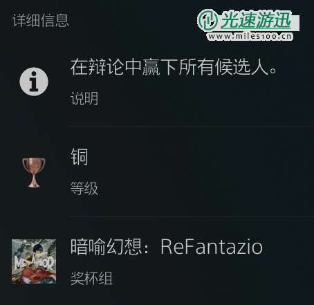 《暗喻幻想》最强辩手奖杯完成心得