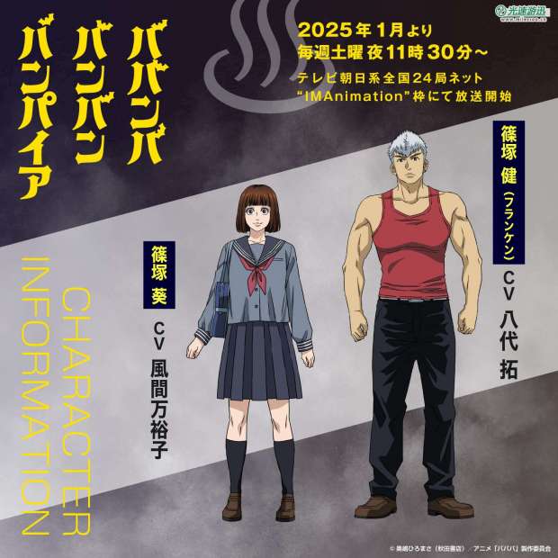 漫改恋爱喜剧动画《吸吸吸吸吸血鬼》宣传预告公布 2025年1月开播