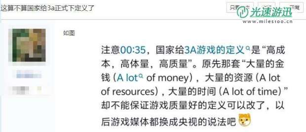 央妈重新定义3A游戏为三高：高成本 高体量 高质量