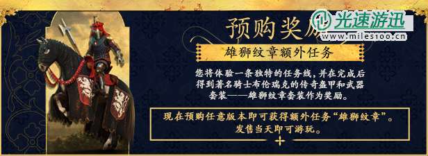 《天国：拯救2》游戏预购奖励介绍