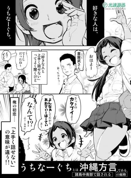 网络漫画改编《喜欢上的女孩子方言讲太多》新预告放出 2025年1月开播