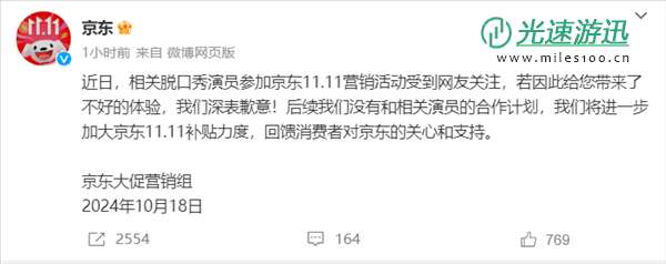 请杨笠参加双11活动引热议 京东紧急致歉：后续不再合作！