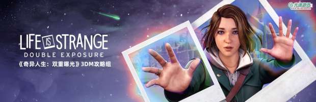 《奇异人生：双重曝光》第一章静物主线全流程图文攻略