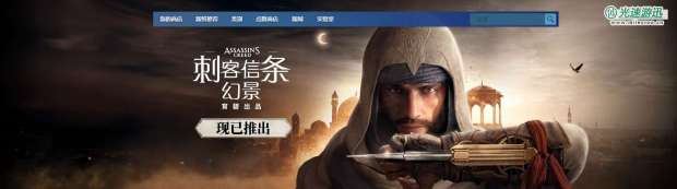 《刺客信条：幻景》Steam多半好评 “首发”半价124元