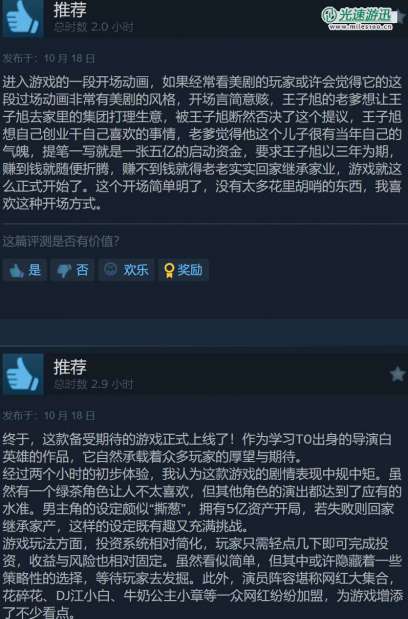 国产影游《开局五个亿》今日发售 Steam特别好评