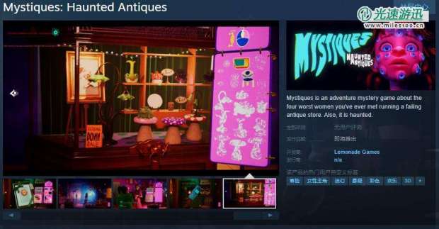 悬疑冒险游戏《Mystiques: Haunted Antiques》Steam页面开放 发行日期待