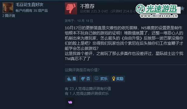 有前车之鉴还猛削弱 《星际战士2》更新受大量差评