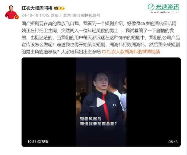 “红衣教主”变身“霸道总裁”？周鸿祎想拍短剧