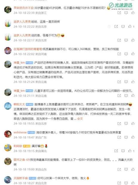 “红衣教主”变身“霸道总裁”？周鸿祎想拍短剧