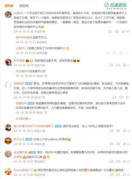 “红衣教主”变身“霸道总裁”？周鸿祎想拍短剧