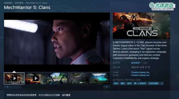 《机甲战士5：部族》IGN 8分 Steam“多半好评”
