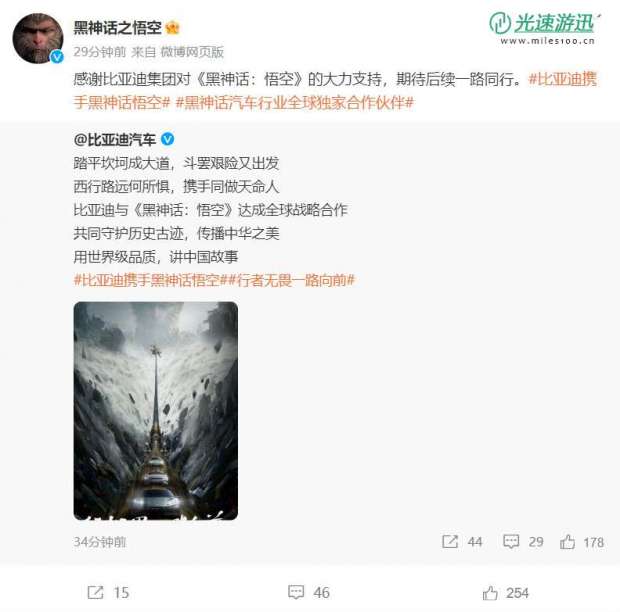 强强联手！比亚迪宣布和《黑神话：悟空》达成全球战略合作
