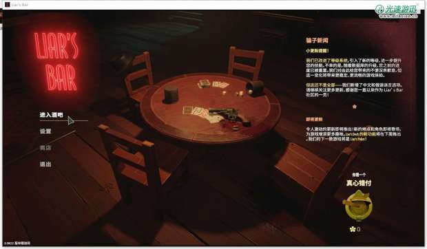 《骗子酒吧》游侠对战平台联机教程