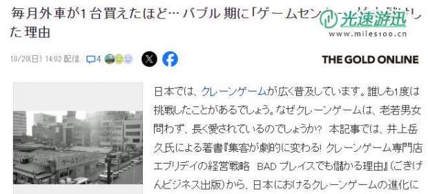 日本抓娃娃机变迁史 黄金时期店铺赚钱到手软
