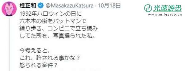 漫画家桂正和晒珍稀旧照 日版蝙蝠侠COS惟妙惟肖