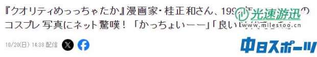 漫画家桂正和晒珍稀旧照 日版蝙蝠侠COS惟妙惟肖