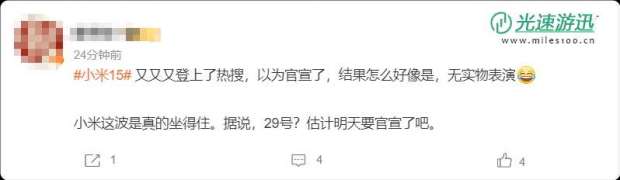 小米15一周三次上热搜！网友：这热度恐怕抢不到