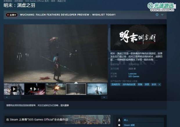 《明末：渊虚之羽》游戏官网地址介绍