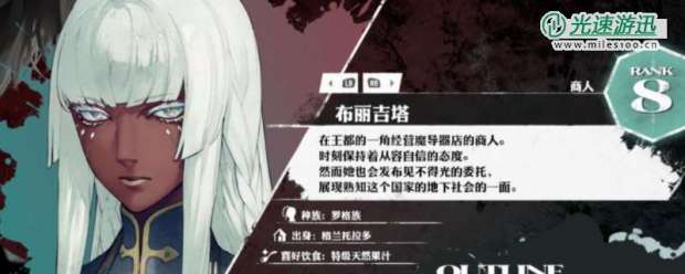 《暗喻幻想：ReFantazio》布丽吉塔及阿基态特点介绍
