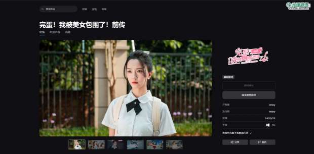 《完蛋！我被美女包围了！前传》下载安装教程介绍