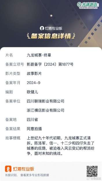 《九龙城寨》系列电影将拍三部曲 两部新电影立项