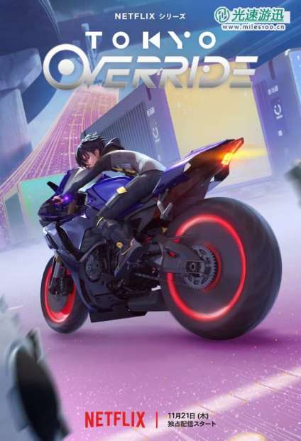 Netflix《Tokyo Override》11月21日发布 AI科幻主题